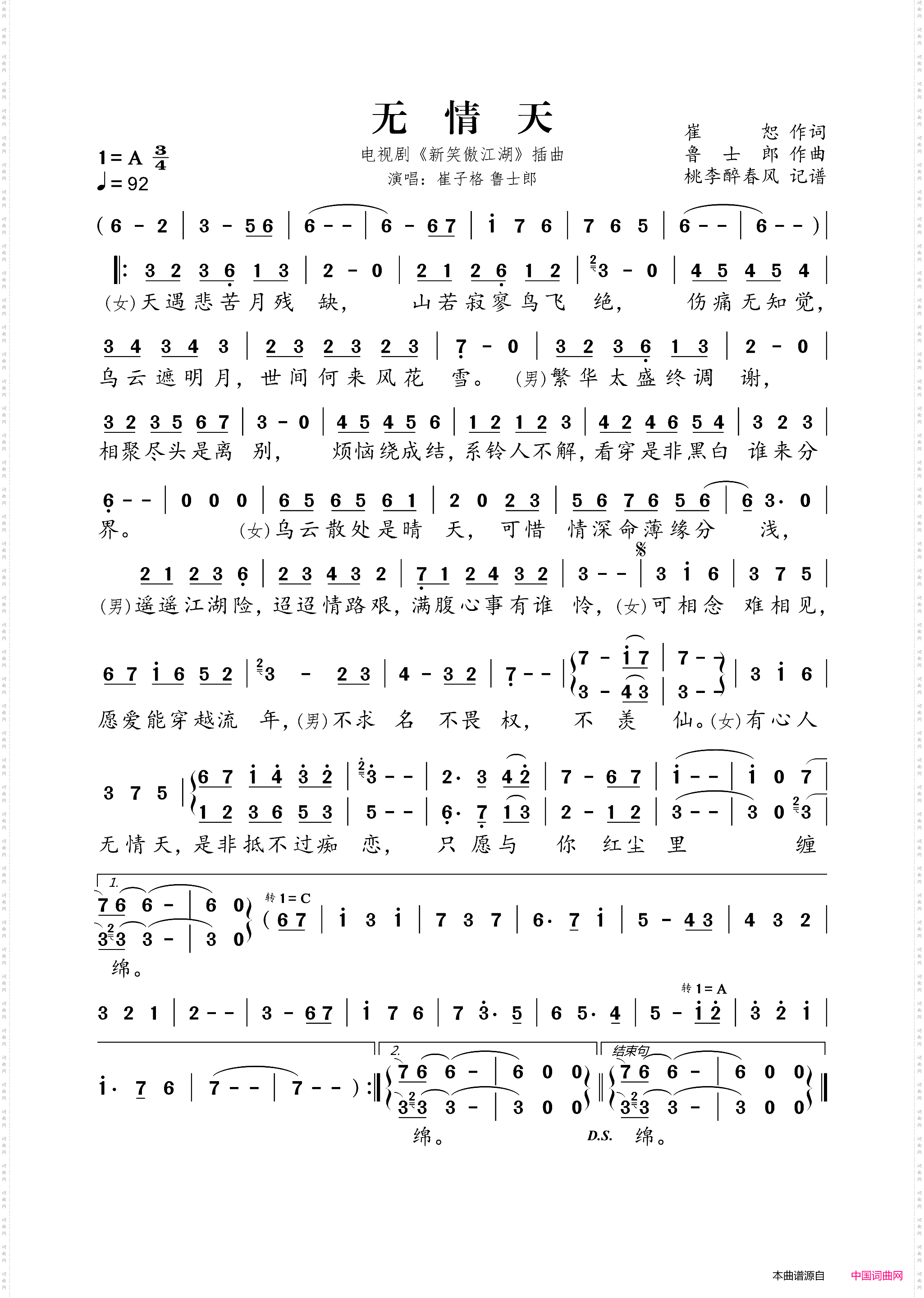 无情天电视剧《新笑傲江湖》插曲