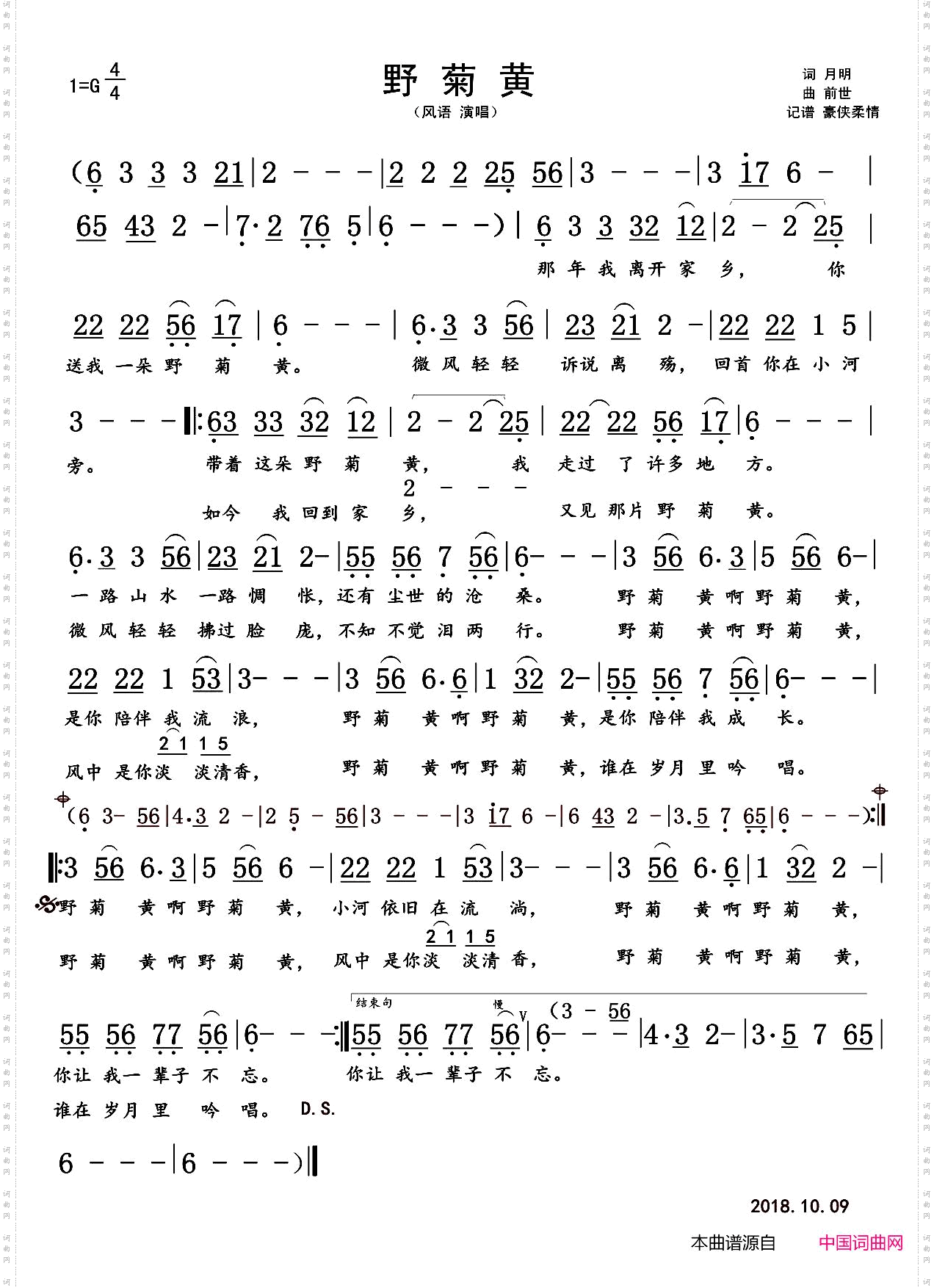 野菊黄月明词前世曲_野菊黄月明词 前世曲