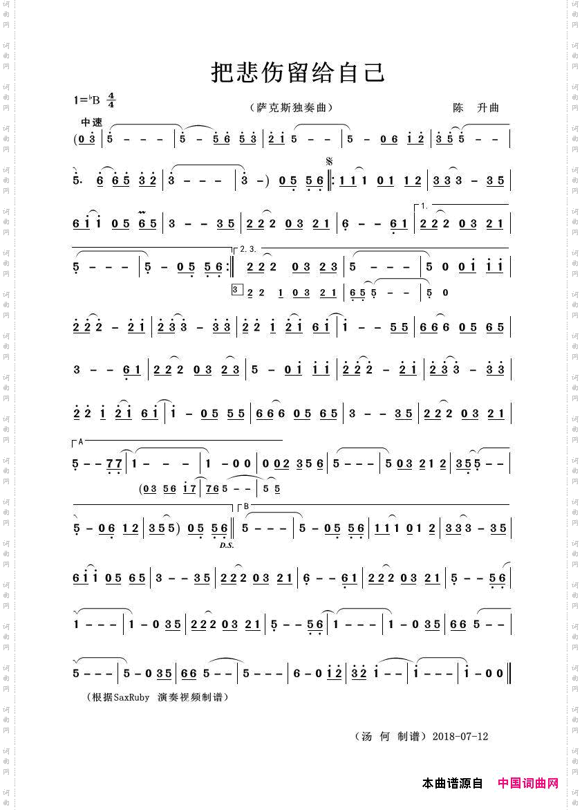 把悲伤留给自己萨克斯独奏曲