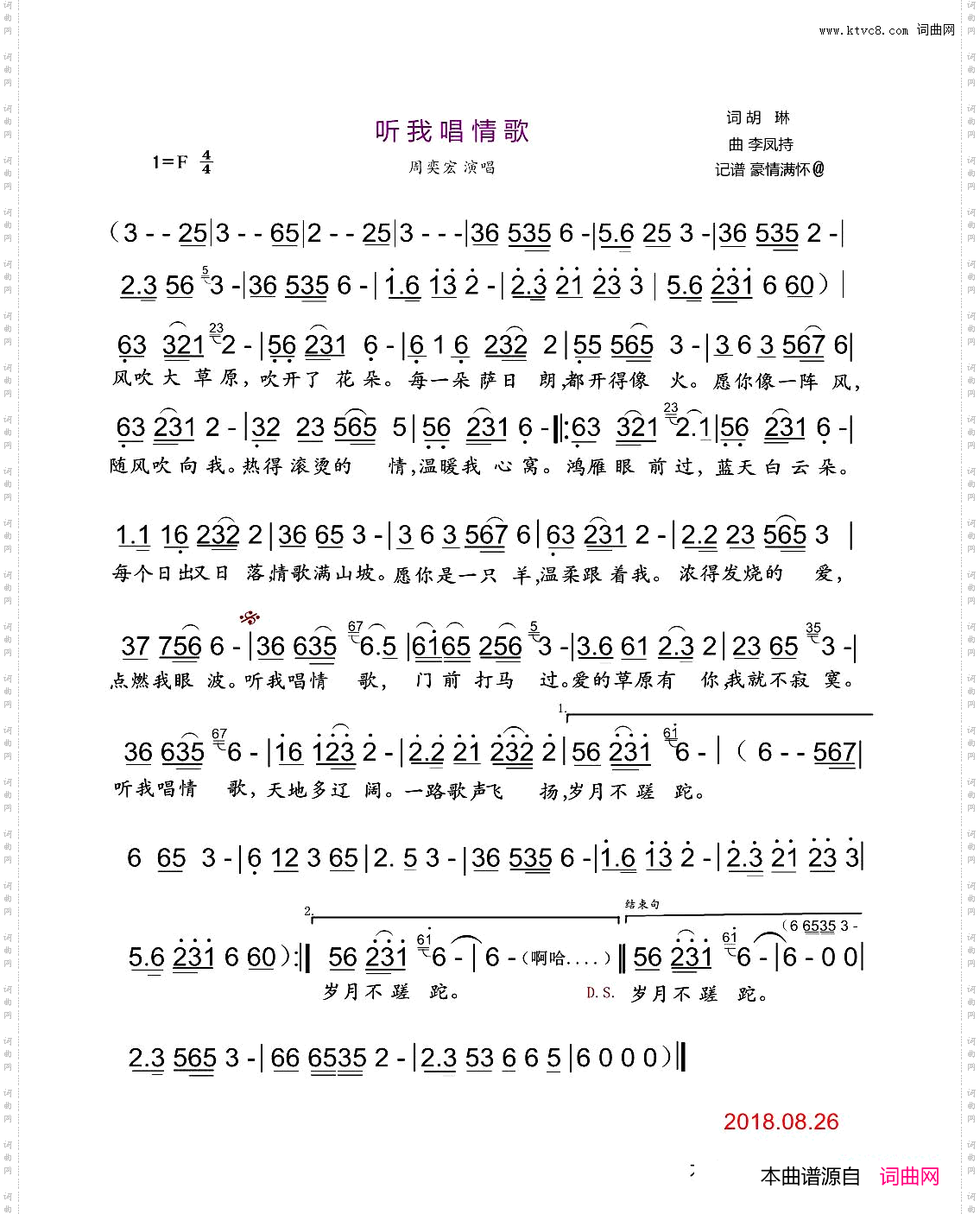 听我唱情歌