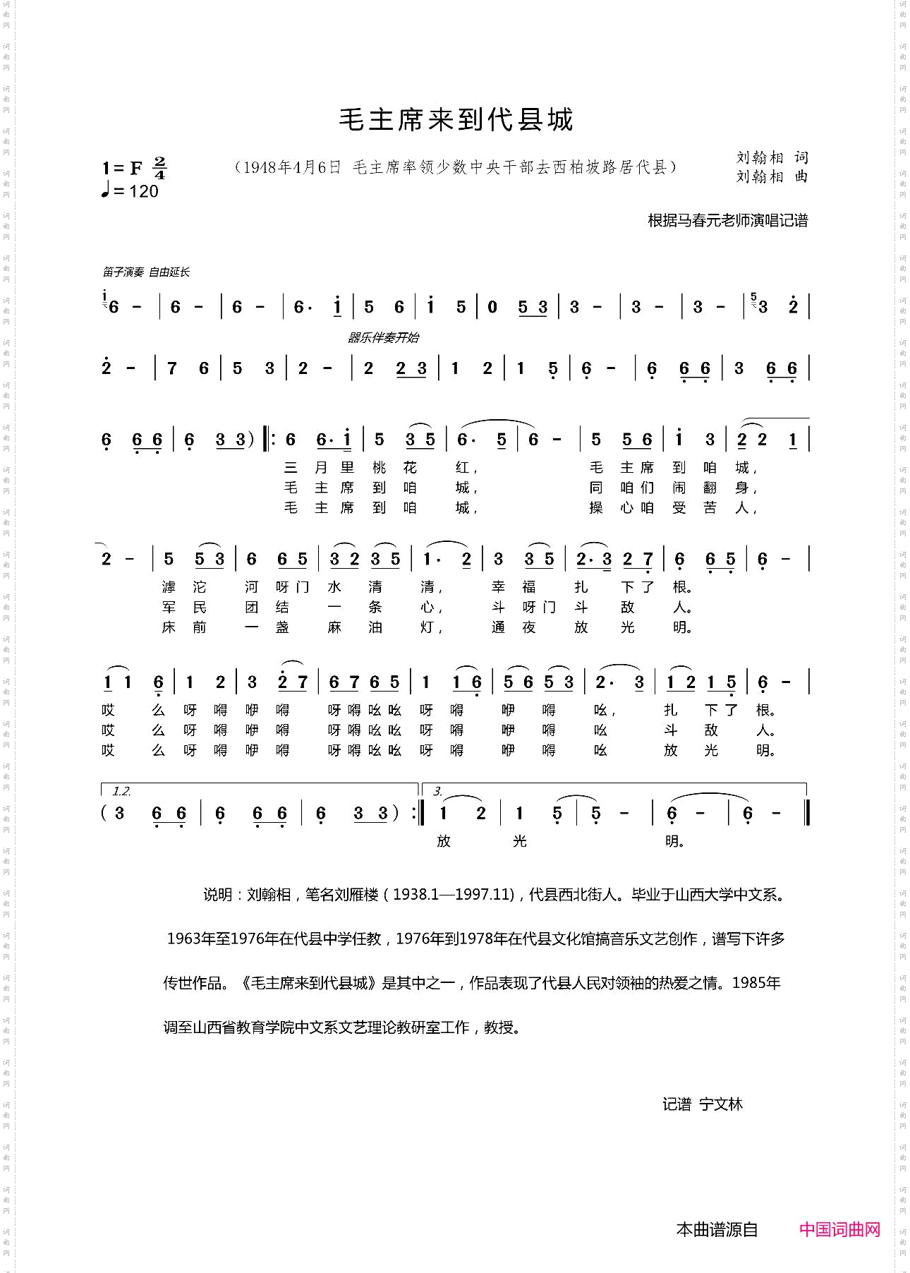 毛主席来到代县城
