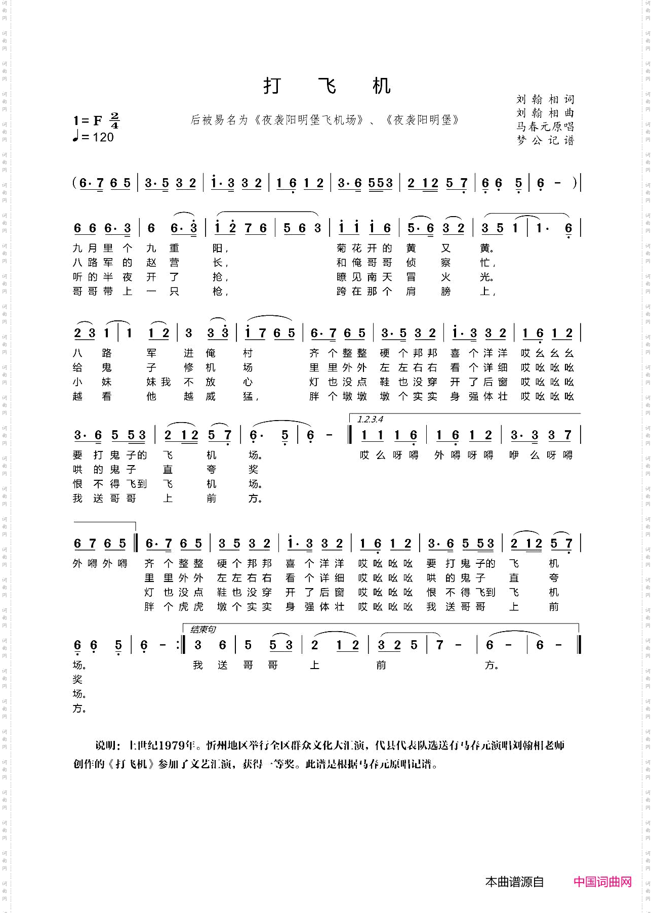 打飞机_被易名为夜袭阳明堡飞机场