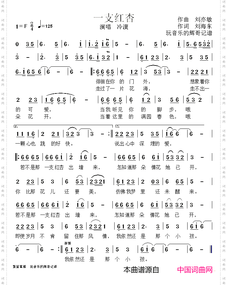 一支红杏