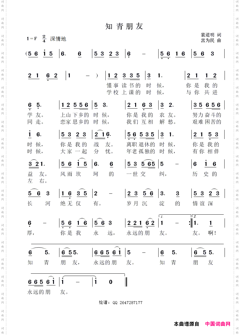 知青朋友