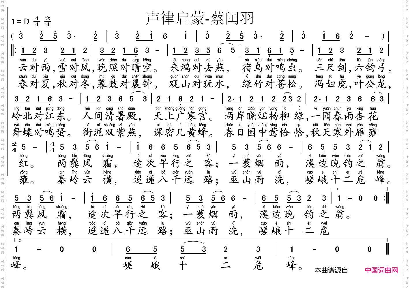 声律启蒙·蔡闰羽