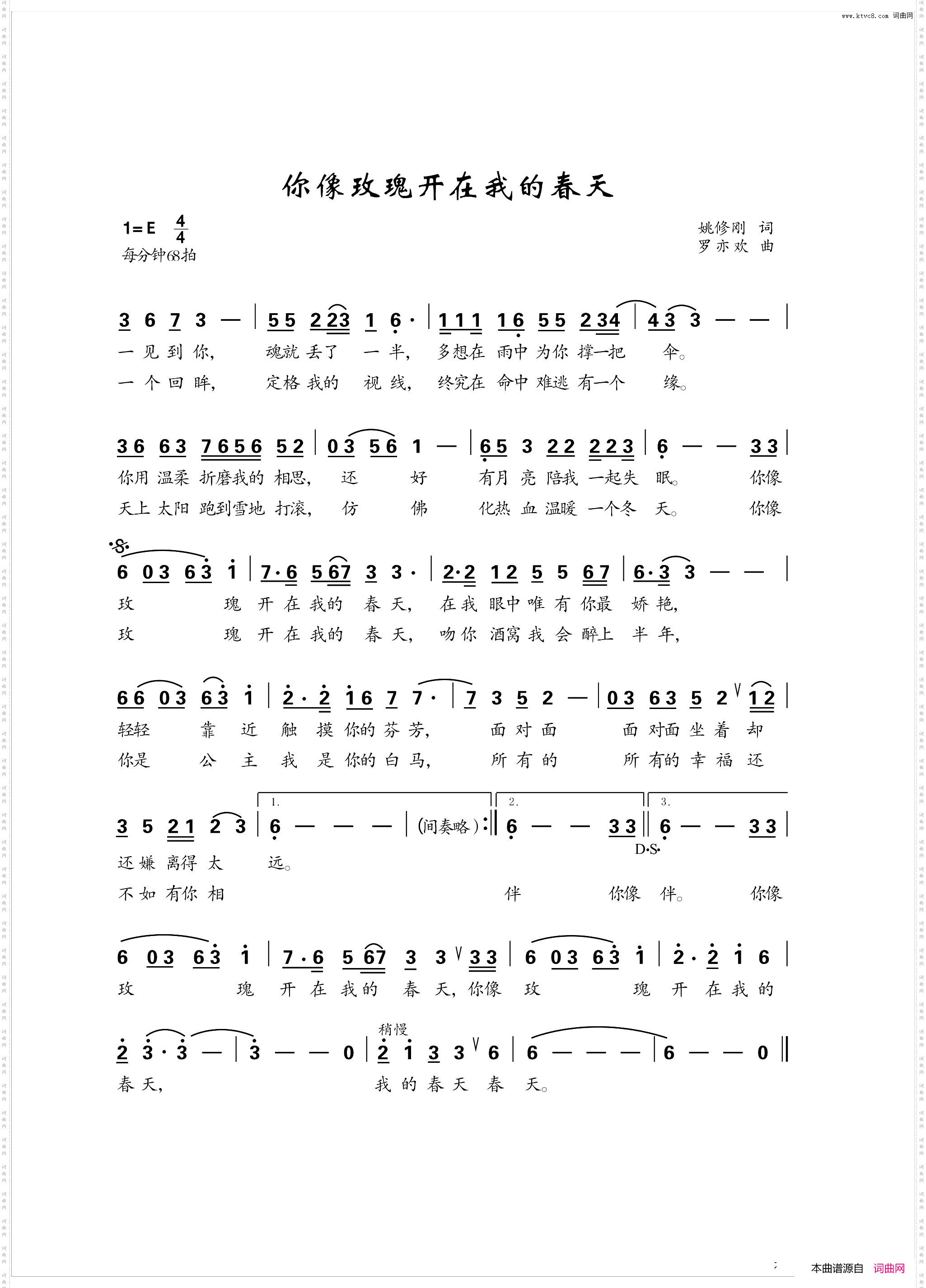 你像玫瑰开在我的春天
