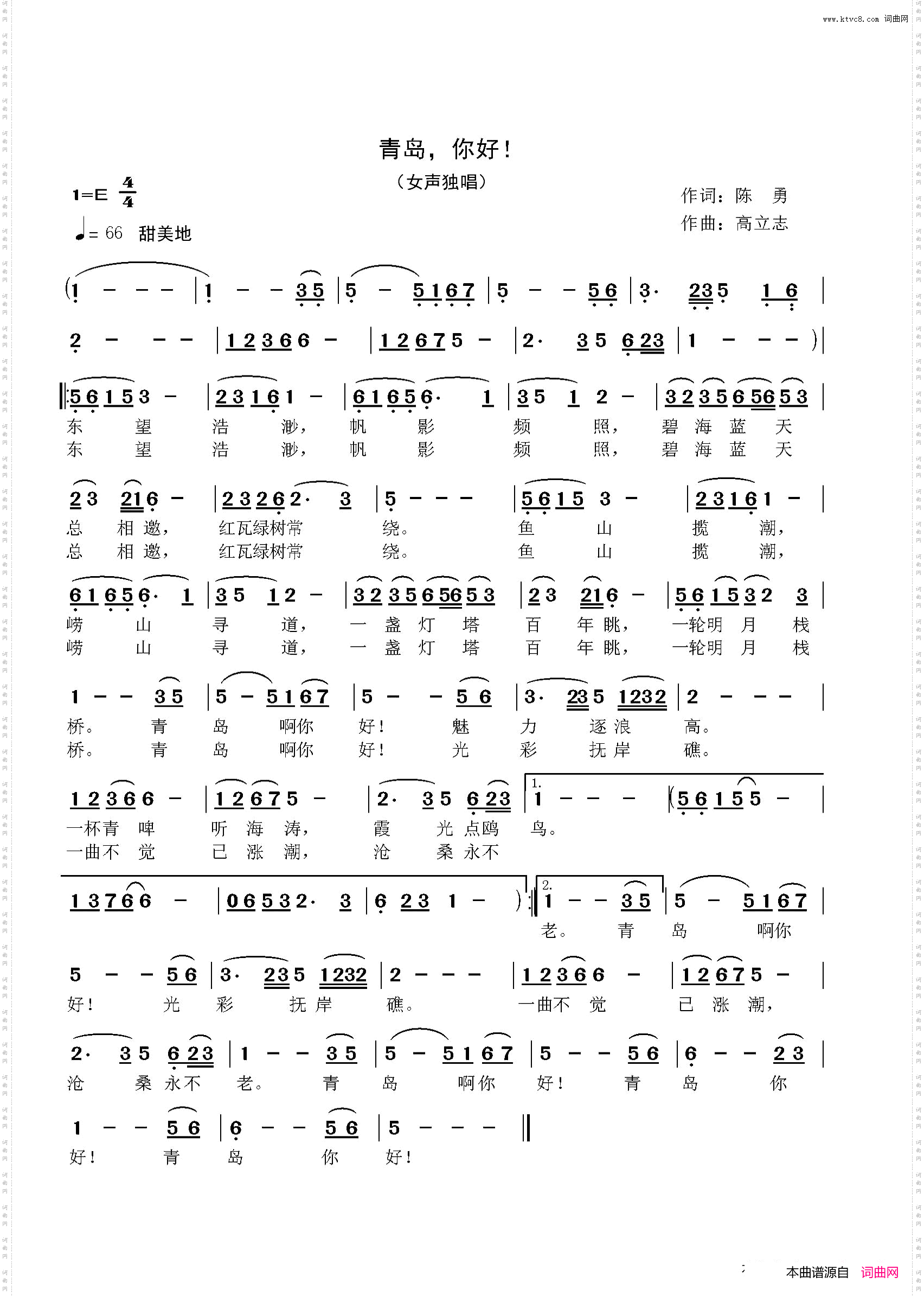 青岛你好