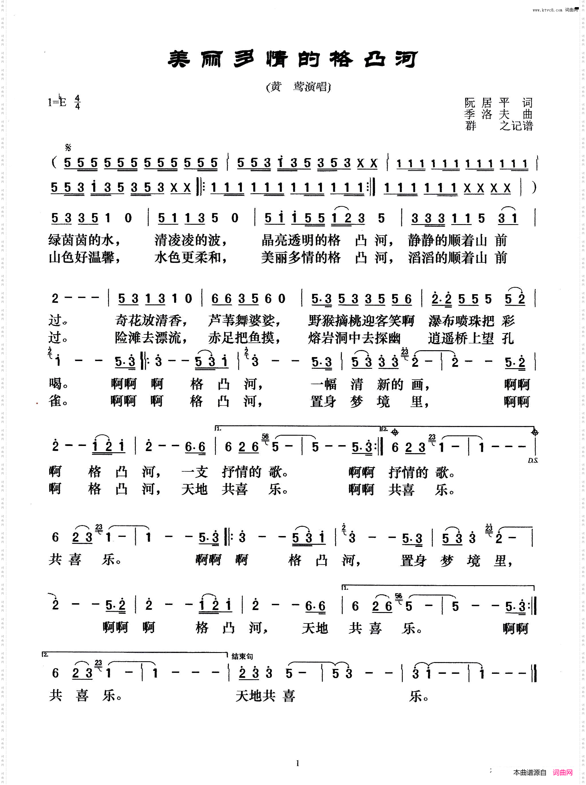 美丽多情的格凸河