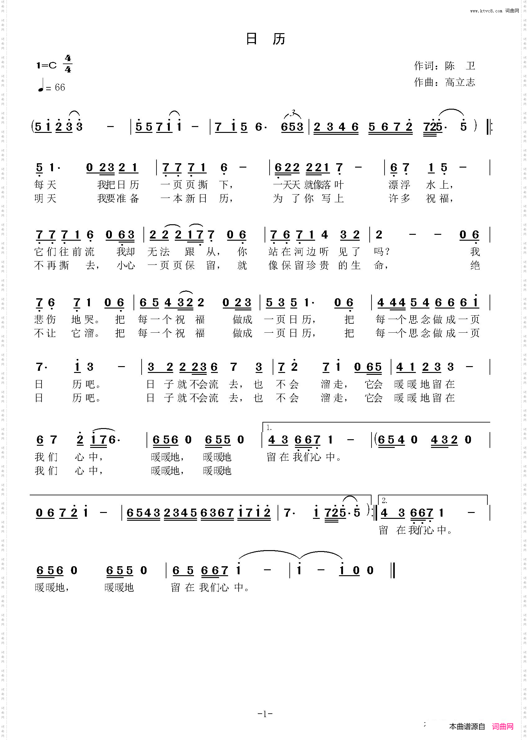 日历
