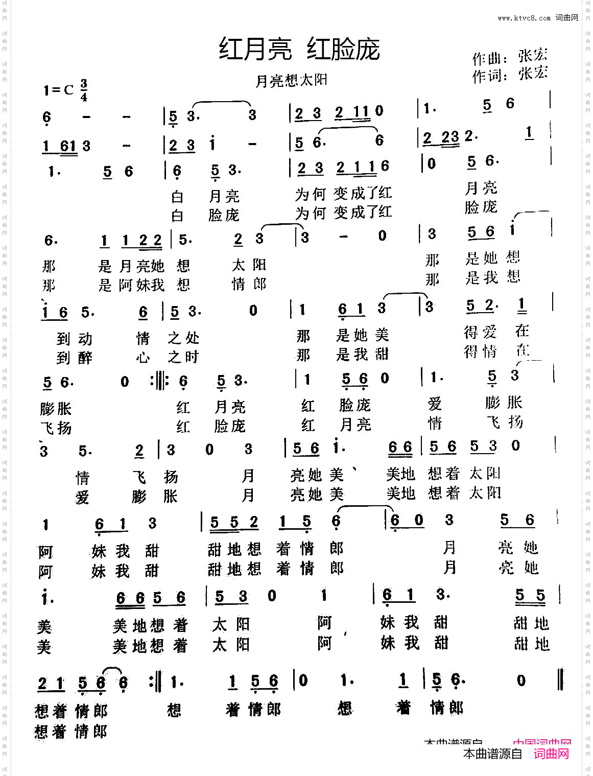 红月亮红脸庞又名：月亮想太阳_红月亮  红脸庞又名：月亮想太阳