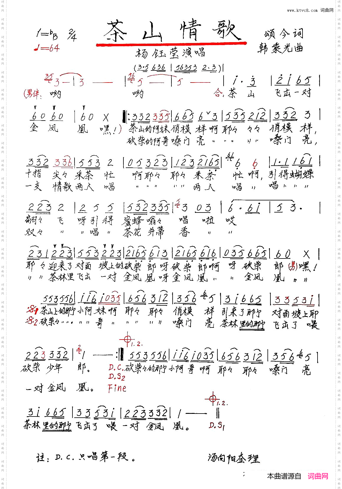茶山情歌