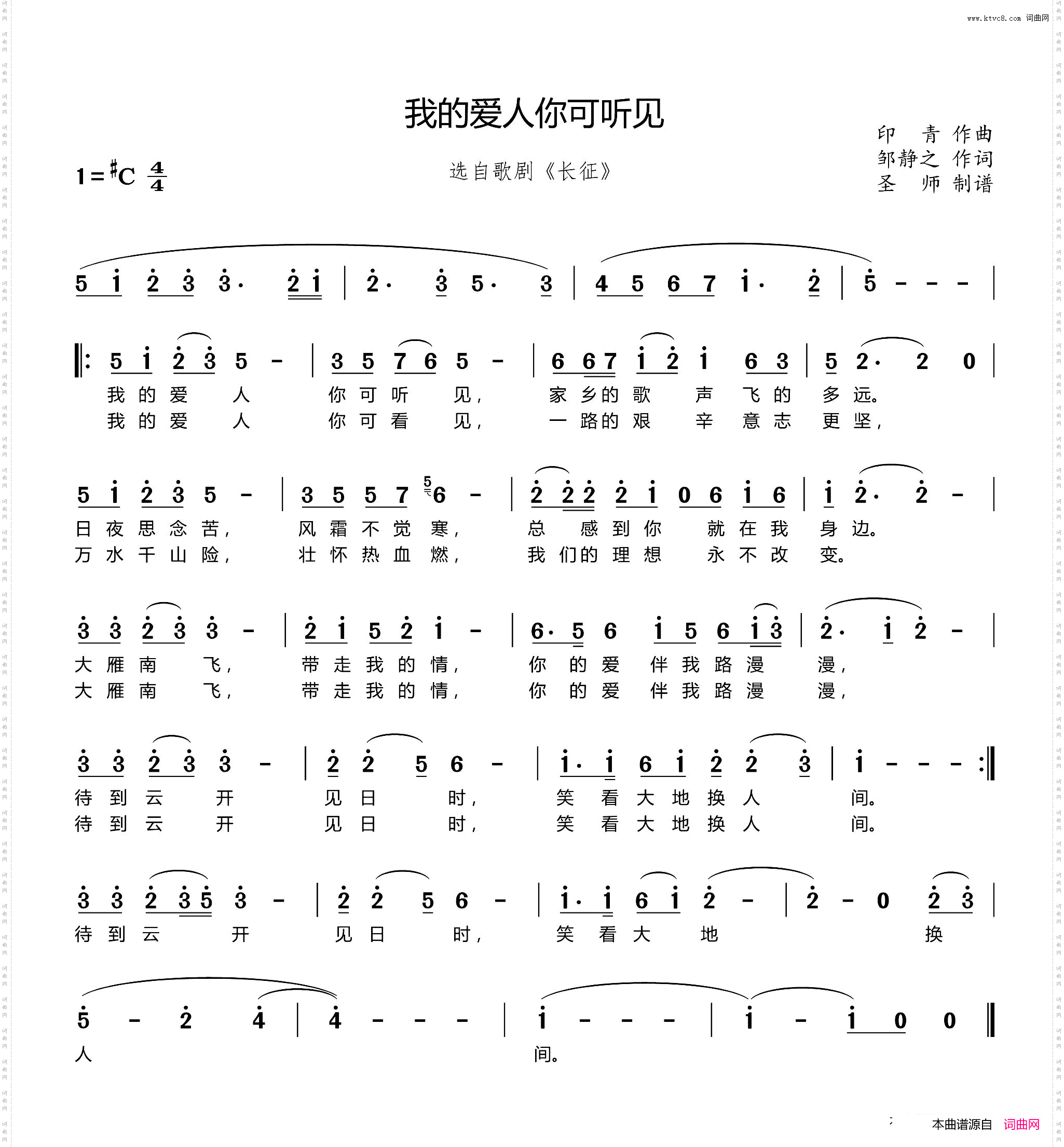 我的爱人你可听见_选自歌剧《长征》