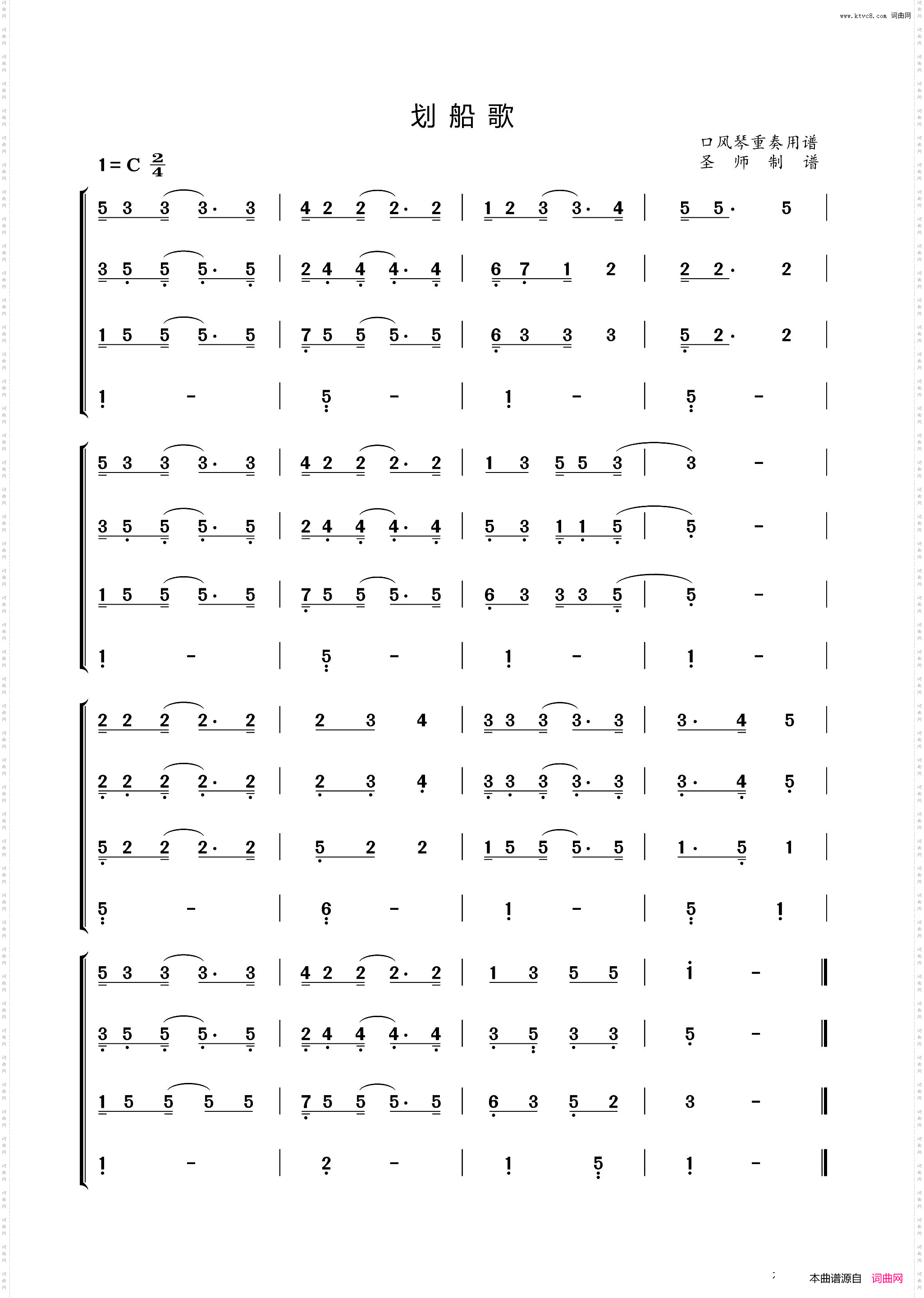 划船歌_口风琴四重奏