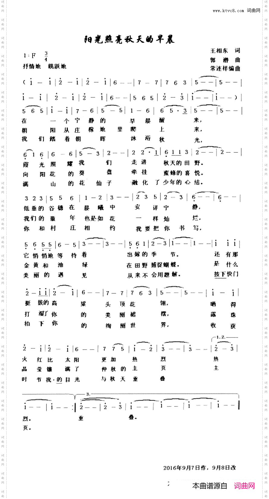 阳光照亮秋天的早晨