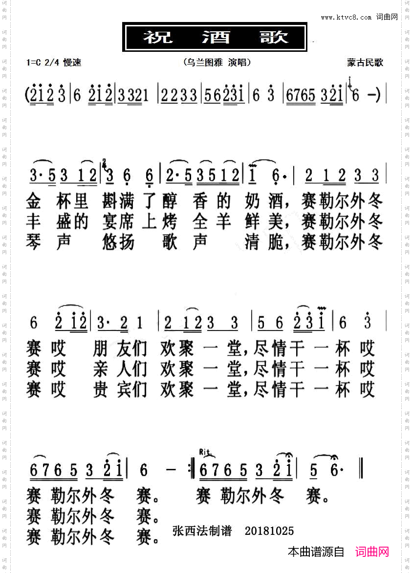 祝酒歌_蒙古民歌