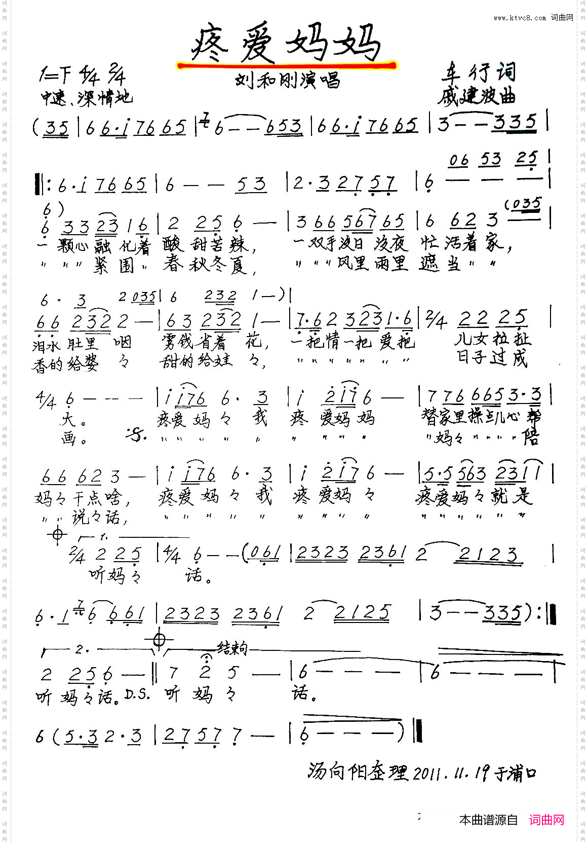 疼爱妈妈车行词戚建波曲、手稿版_疼爱妈妈车行词 戚建波曲、手稿版