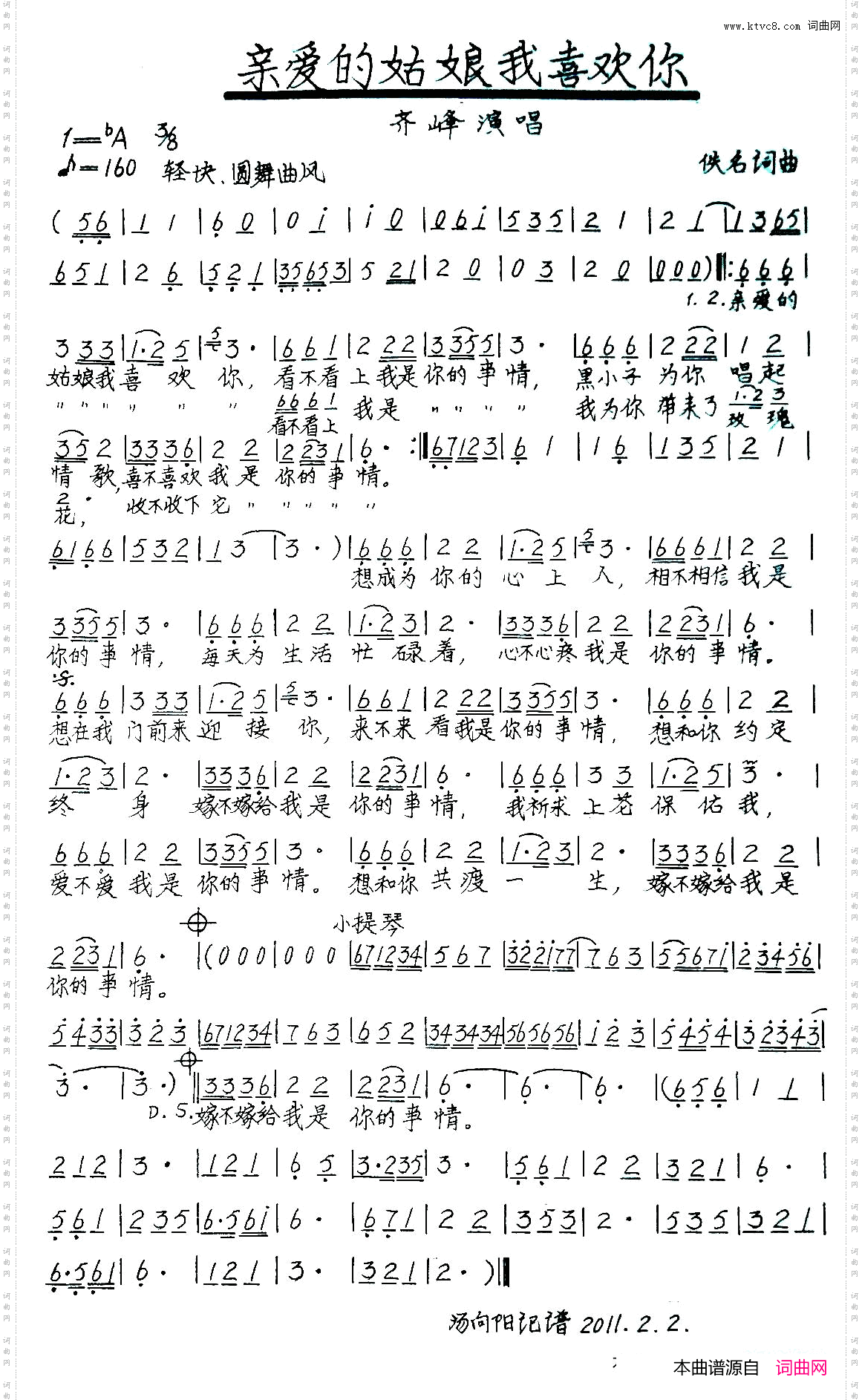 亲爱的姑娘我喜欢你手稿版