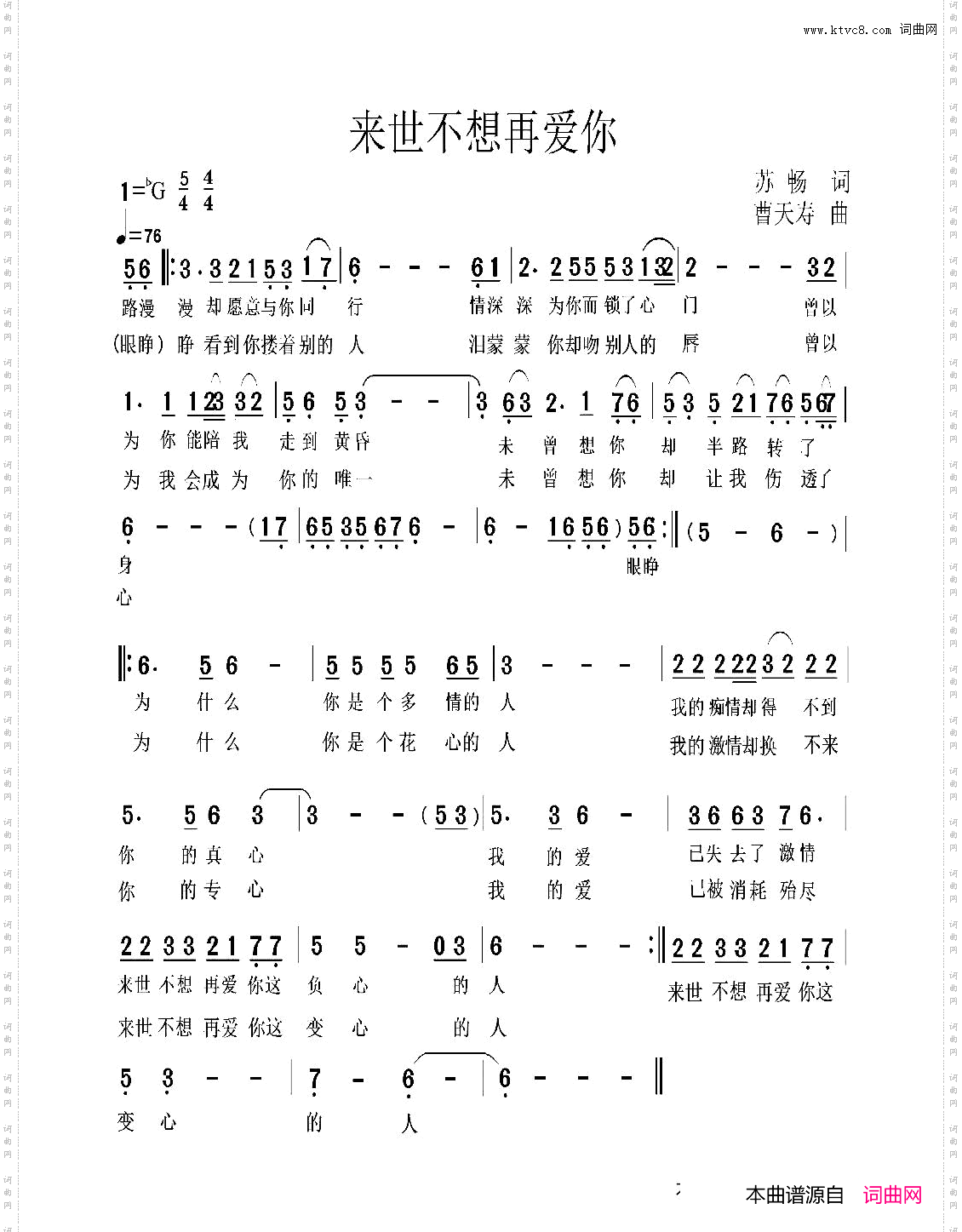 来世不想再爱你