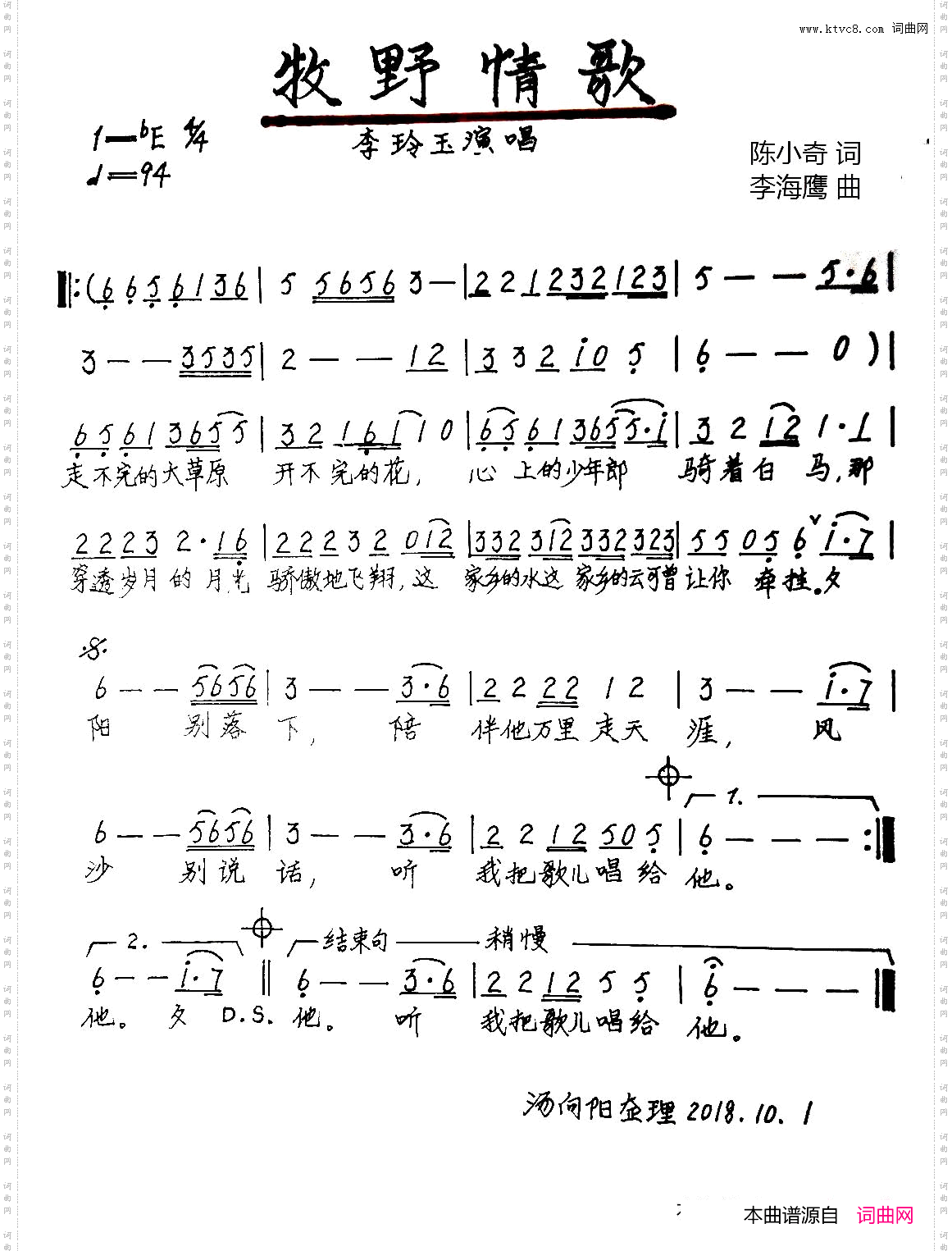 牧野情歌手稿版