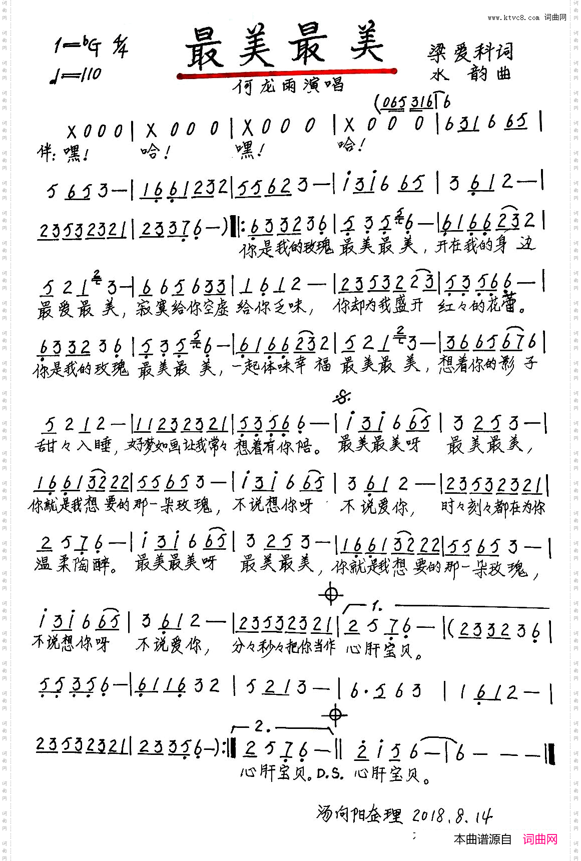 最美最美_手稿版