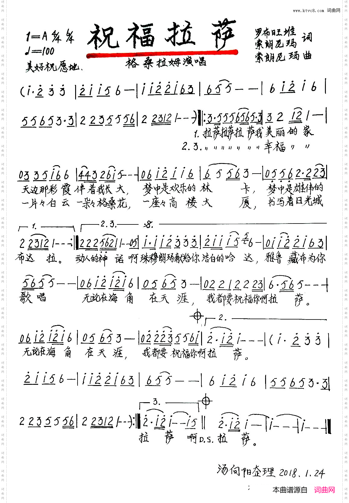 祝福拉萨_手稿版