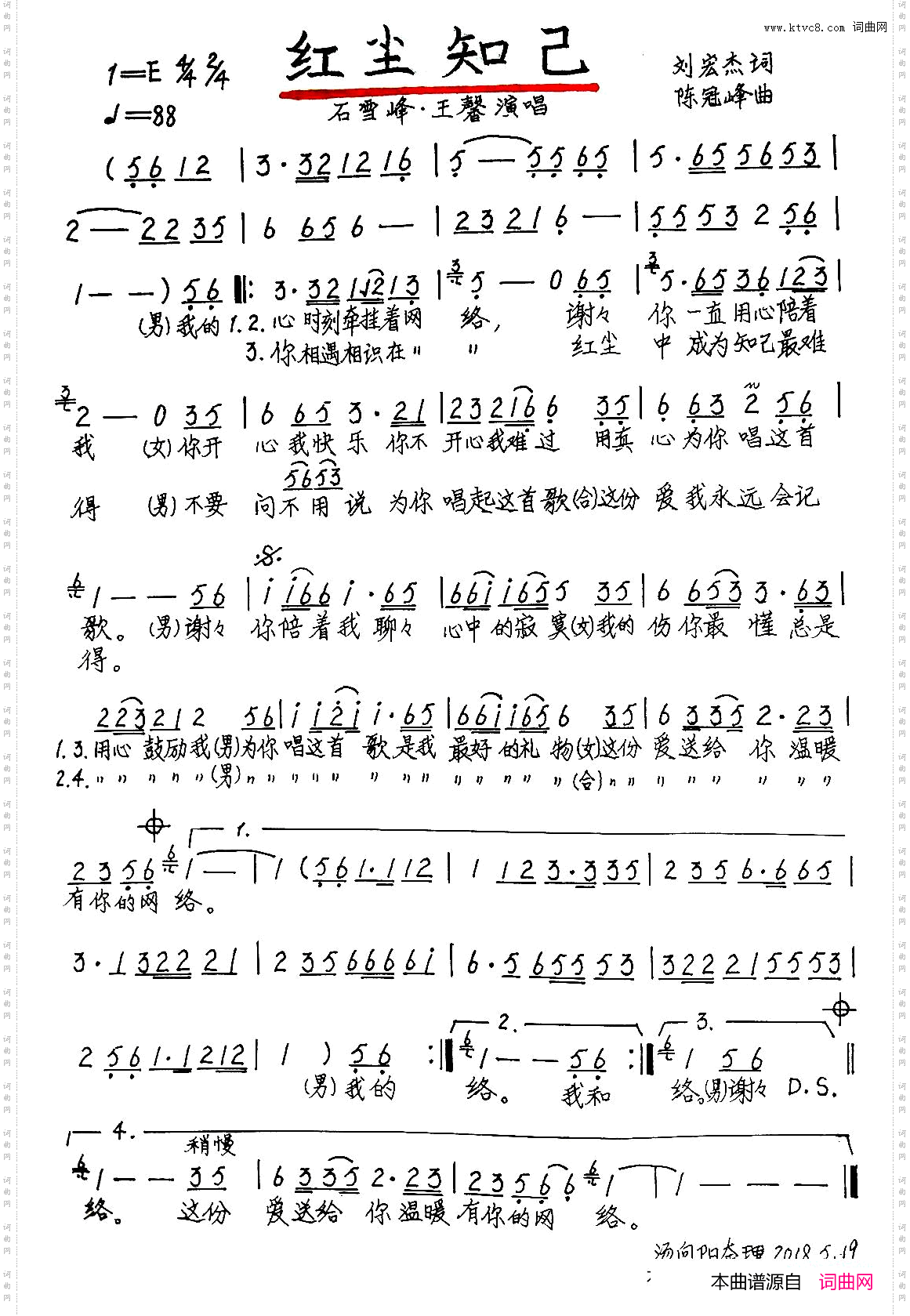 红尘知己刘宏杰词陈冠峰曲、手稿版_红尘知己刘宏杰词 陈冠峰曲、手稿版