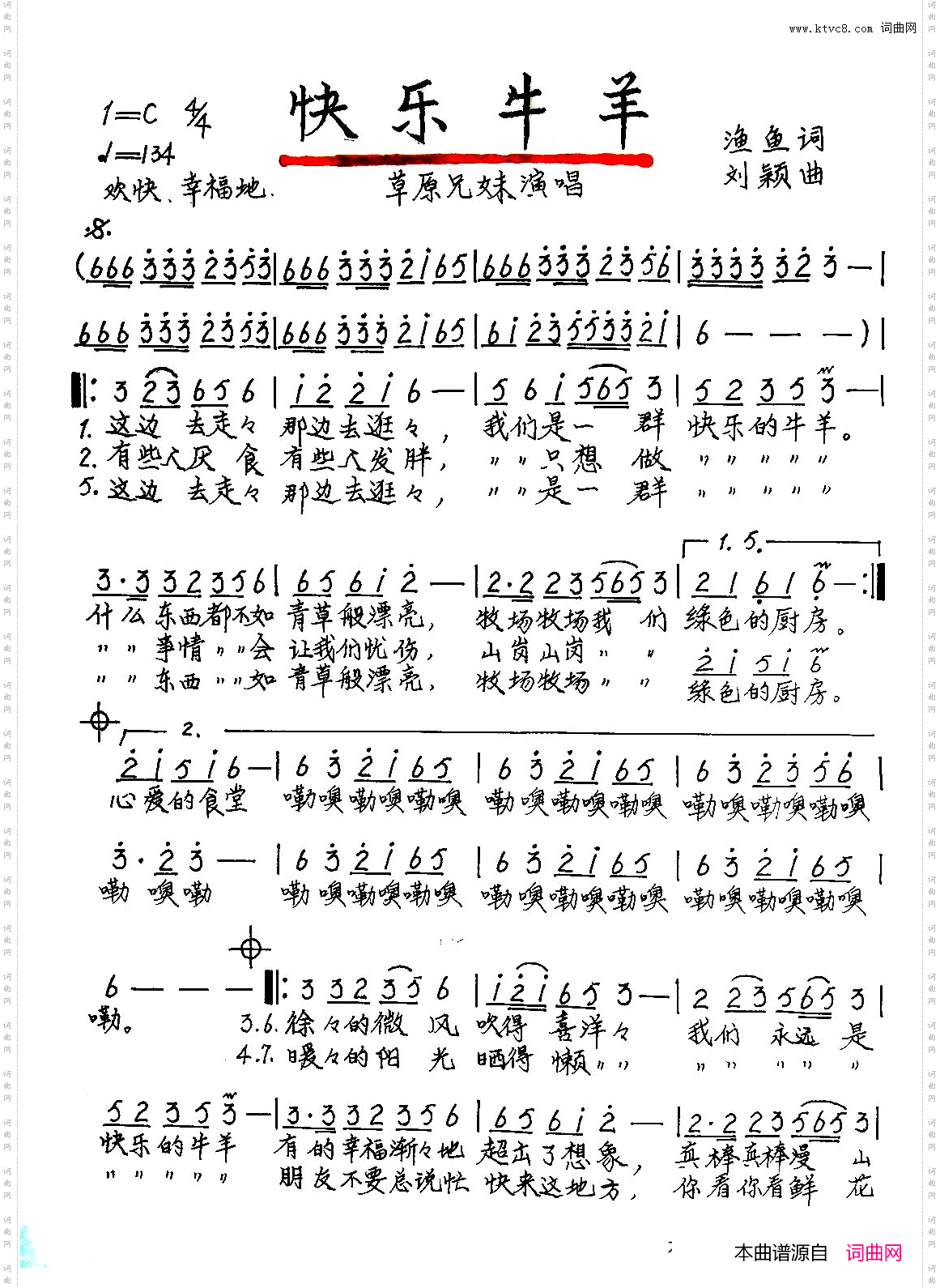 快乐牛羊手稿谱