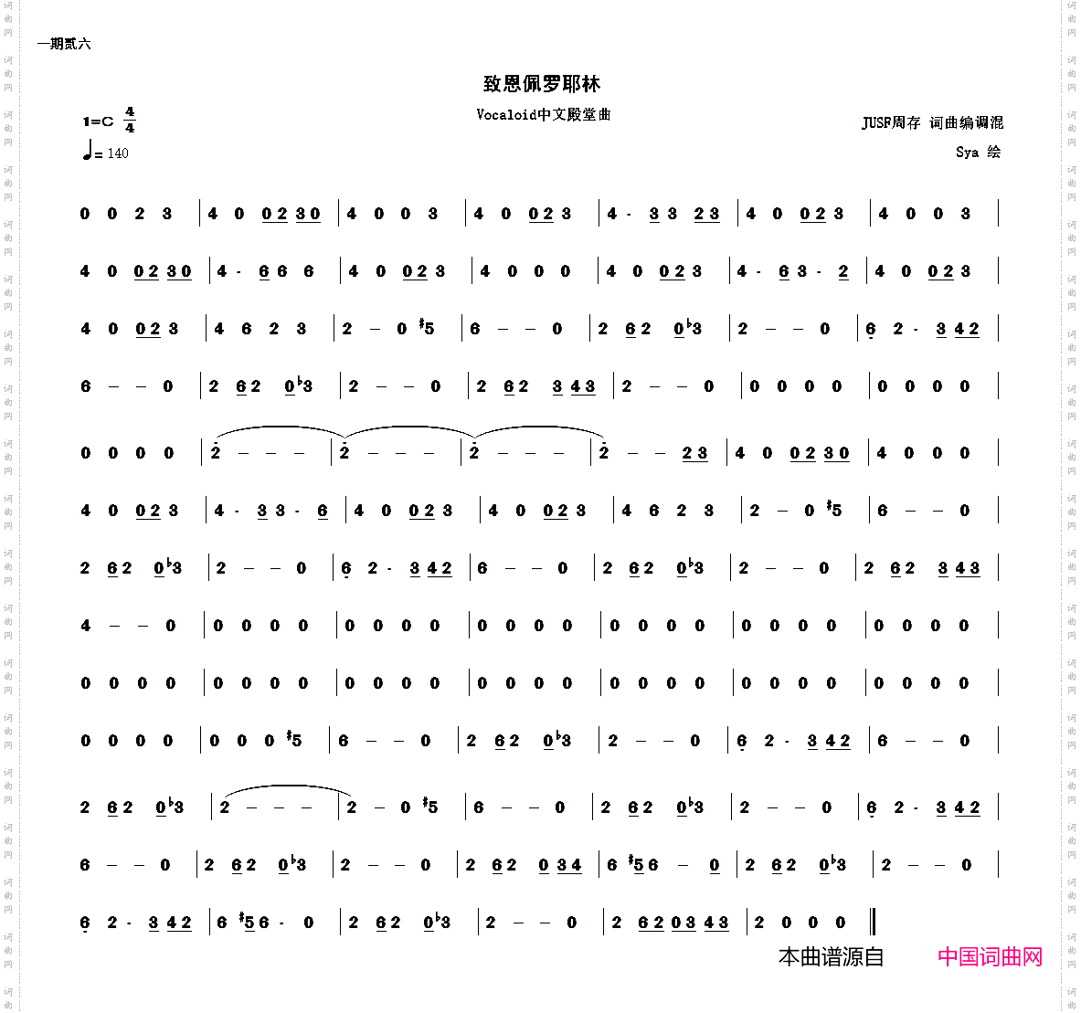 致恩佩罗耶林_Vocaloid中文殿堂曲