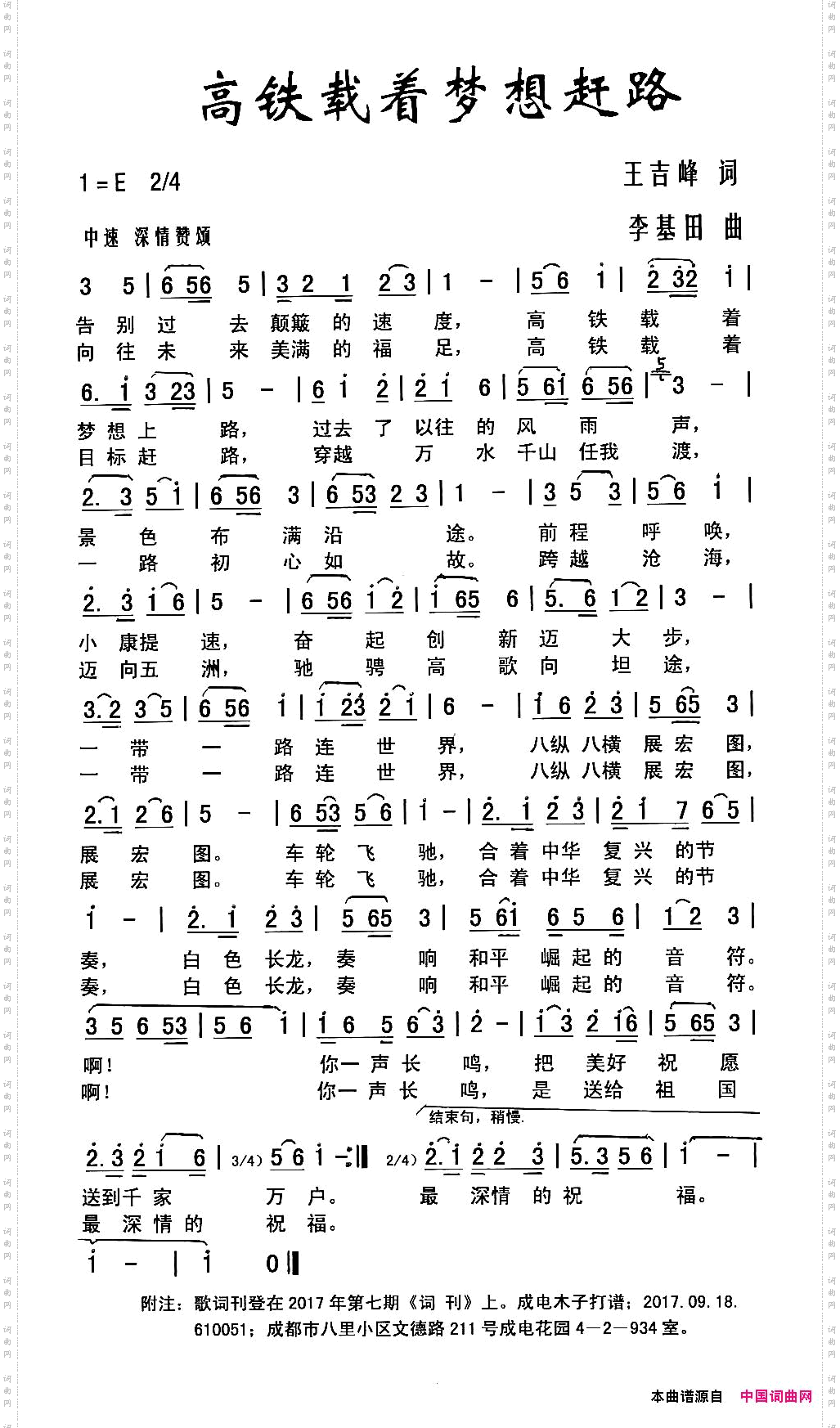 高铁载着梦想赶路