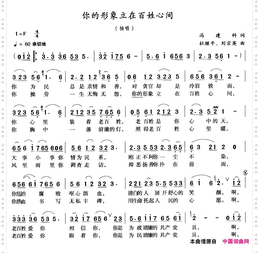 你的形象立在百姓心间