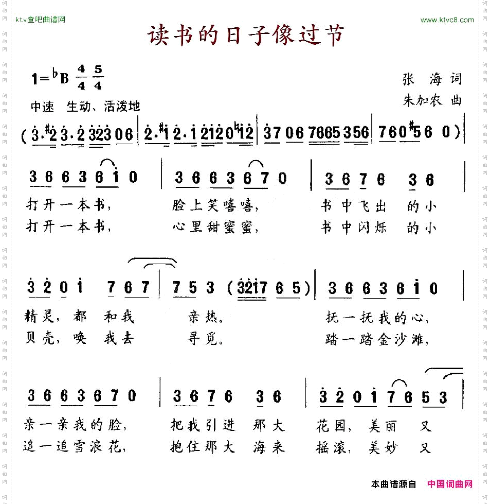 读书的日子像过节