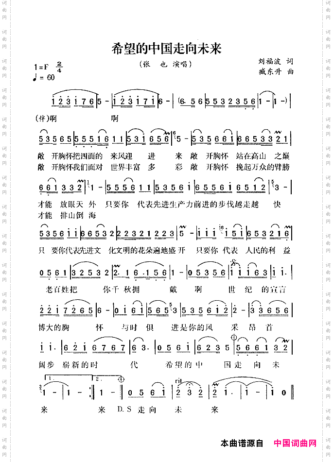 希望的中国走向未来