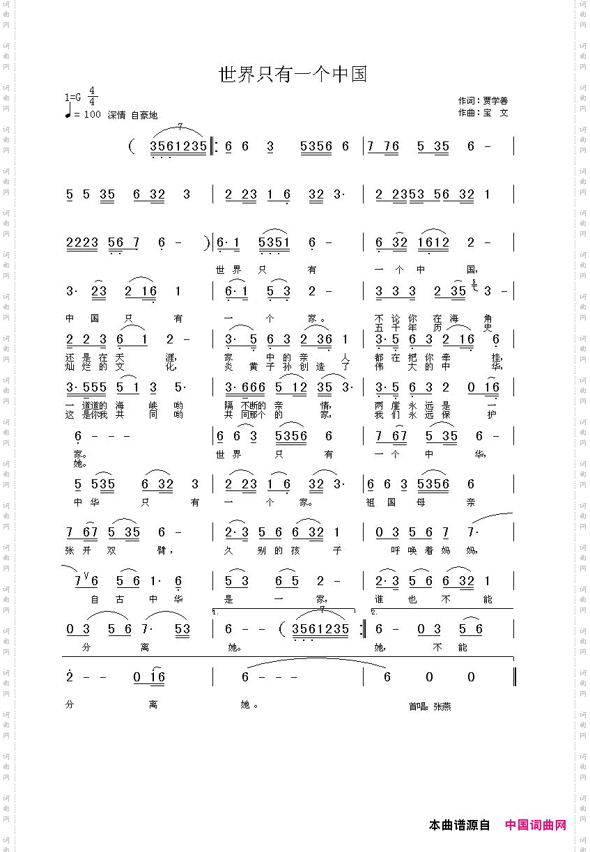 世界只有一个中国