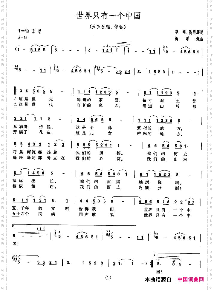 世界上只有一个中国