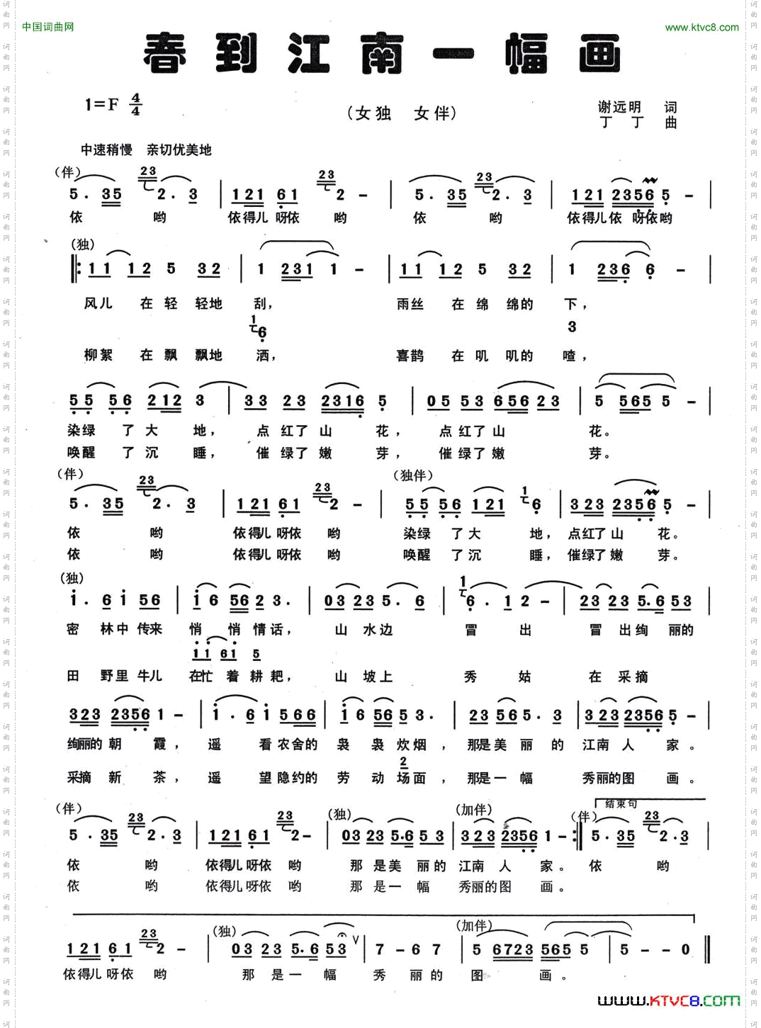 春到江南一幅画