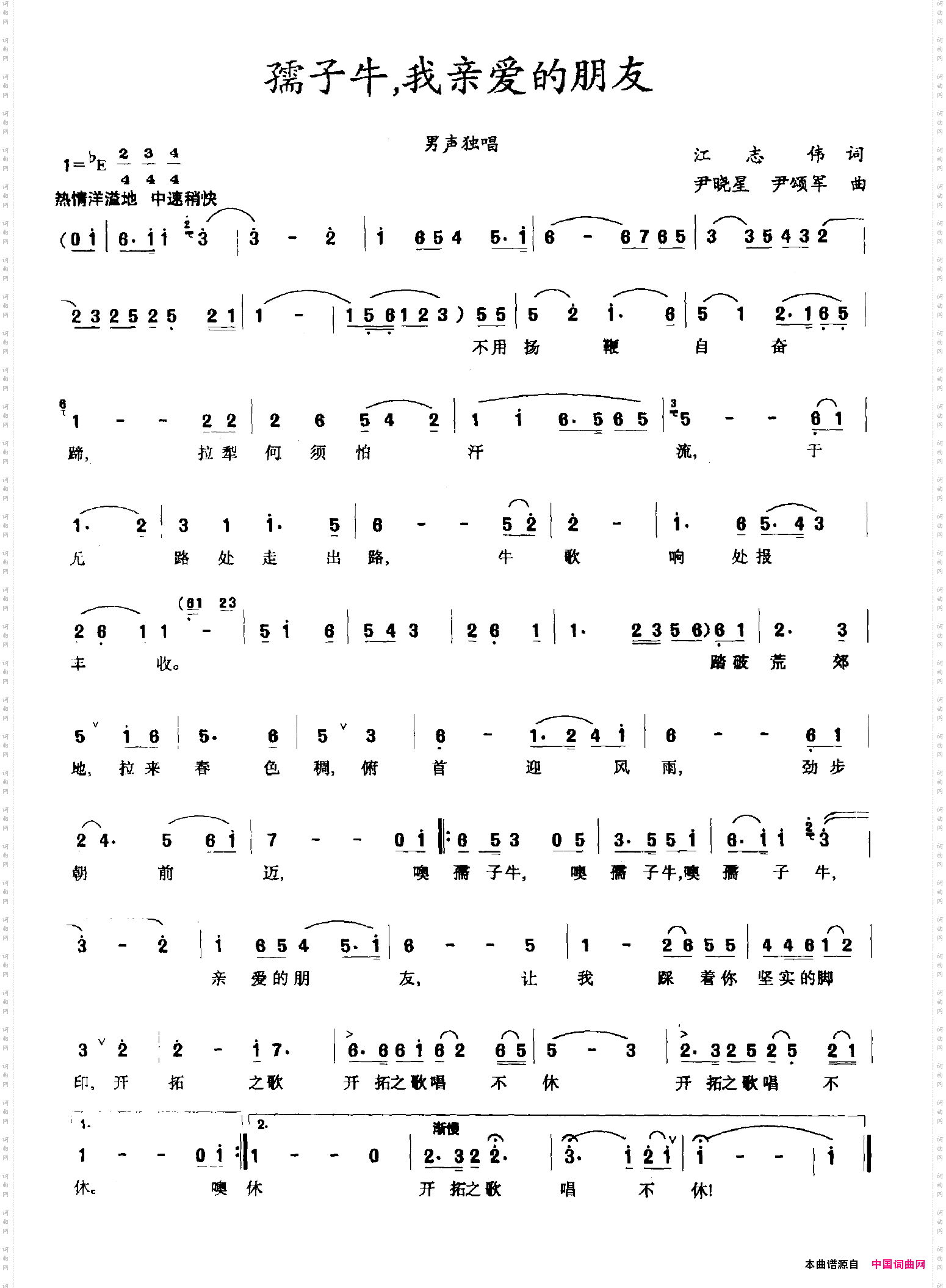 孺子牛，我亲爱的朋友