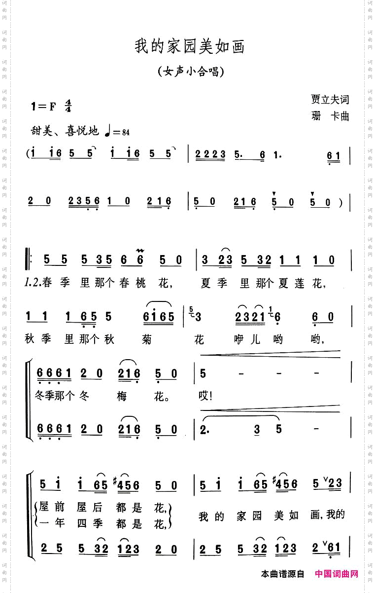 我的家园美如画