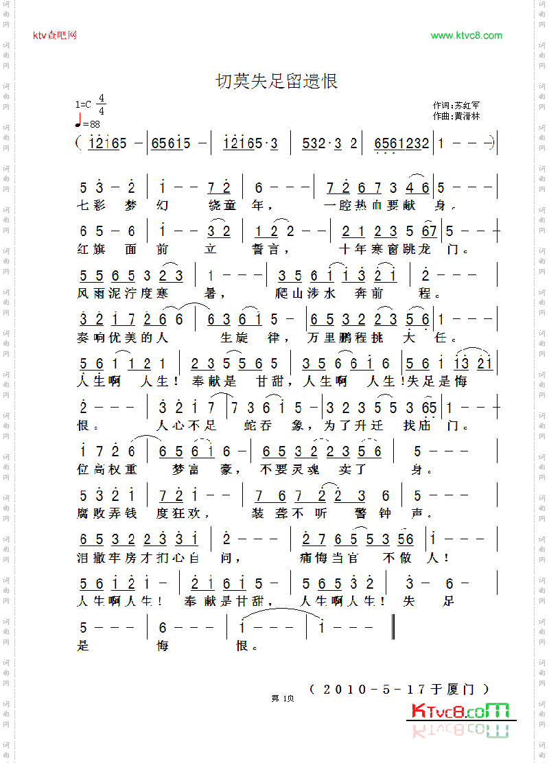 切莫失足留遗恨