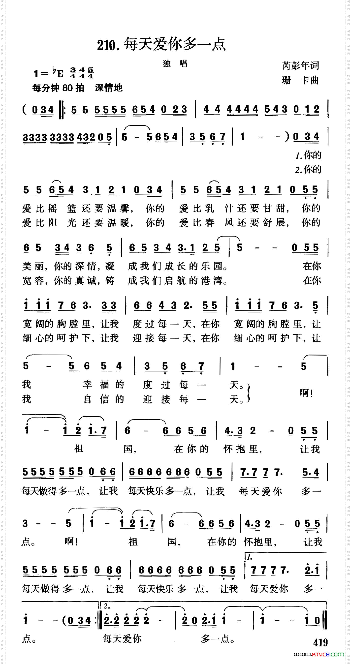 每天爱你多一点