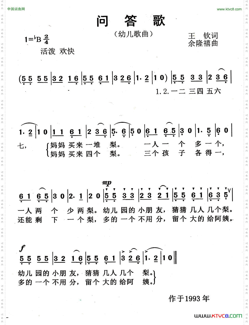 问答歌