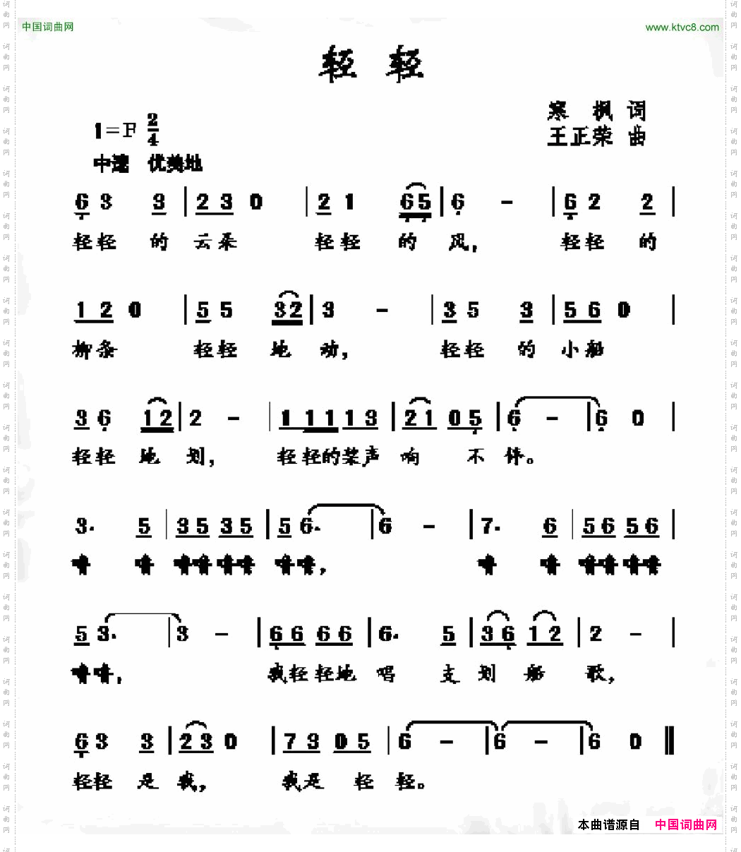 轻轻