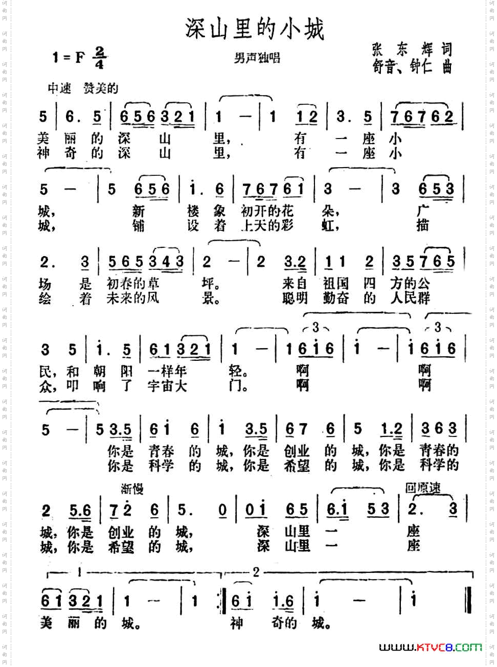 深山里的小城