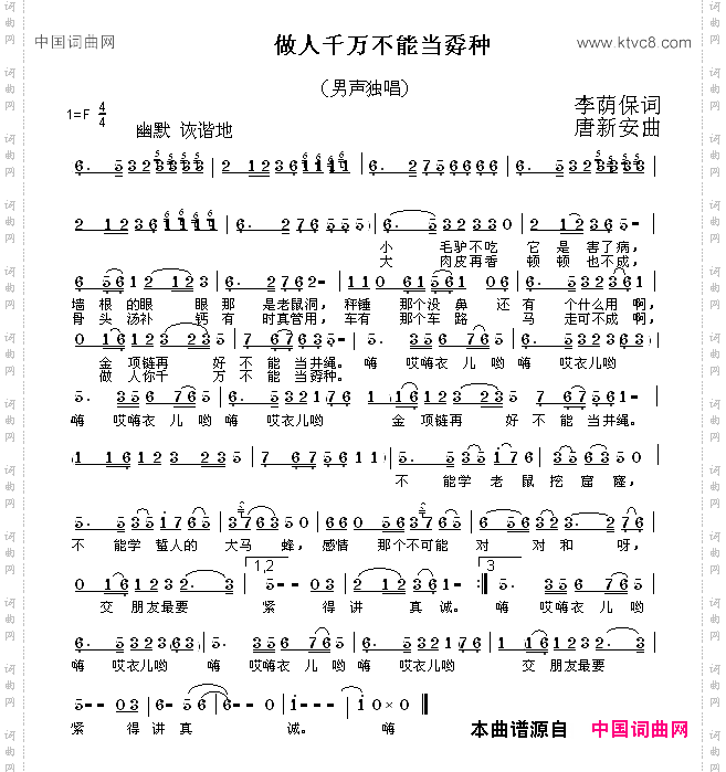 做人你千万不能当孬种