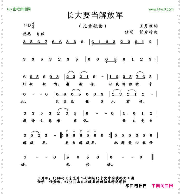 长大要当解放军