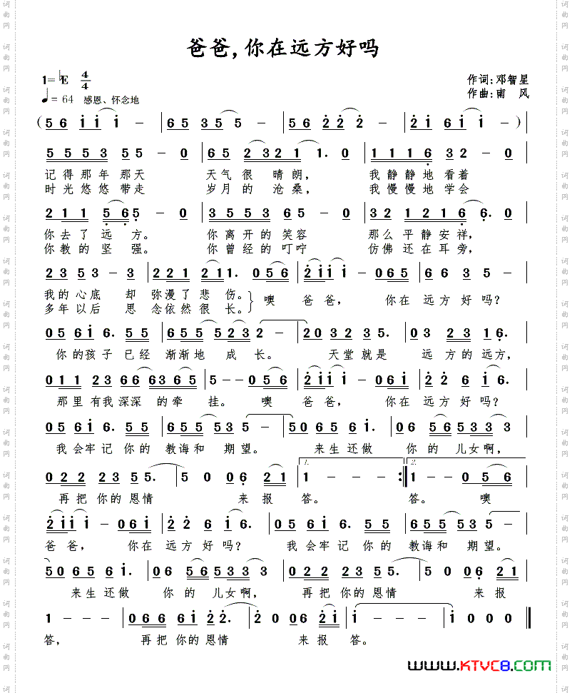 爸爸,你在远方好吗