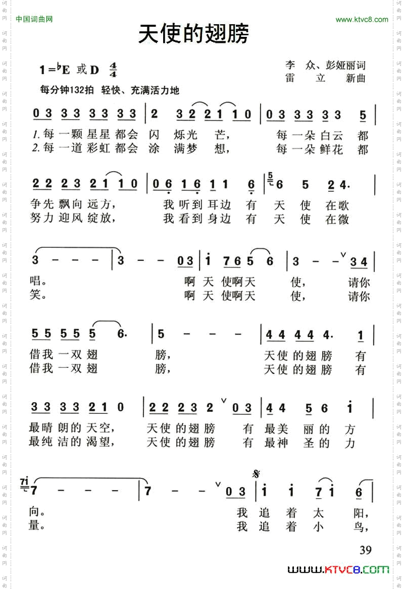 天使的翅膀