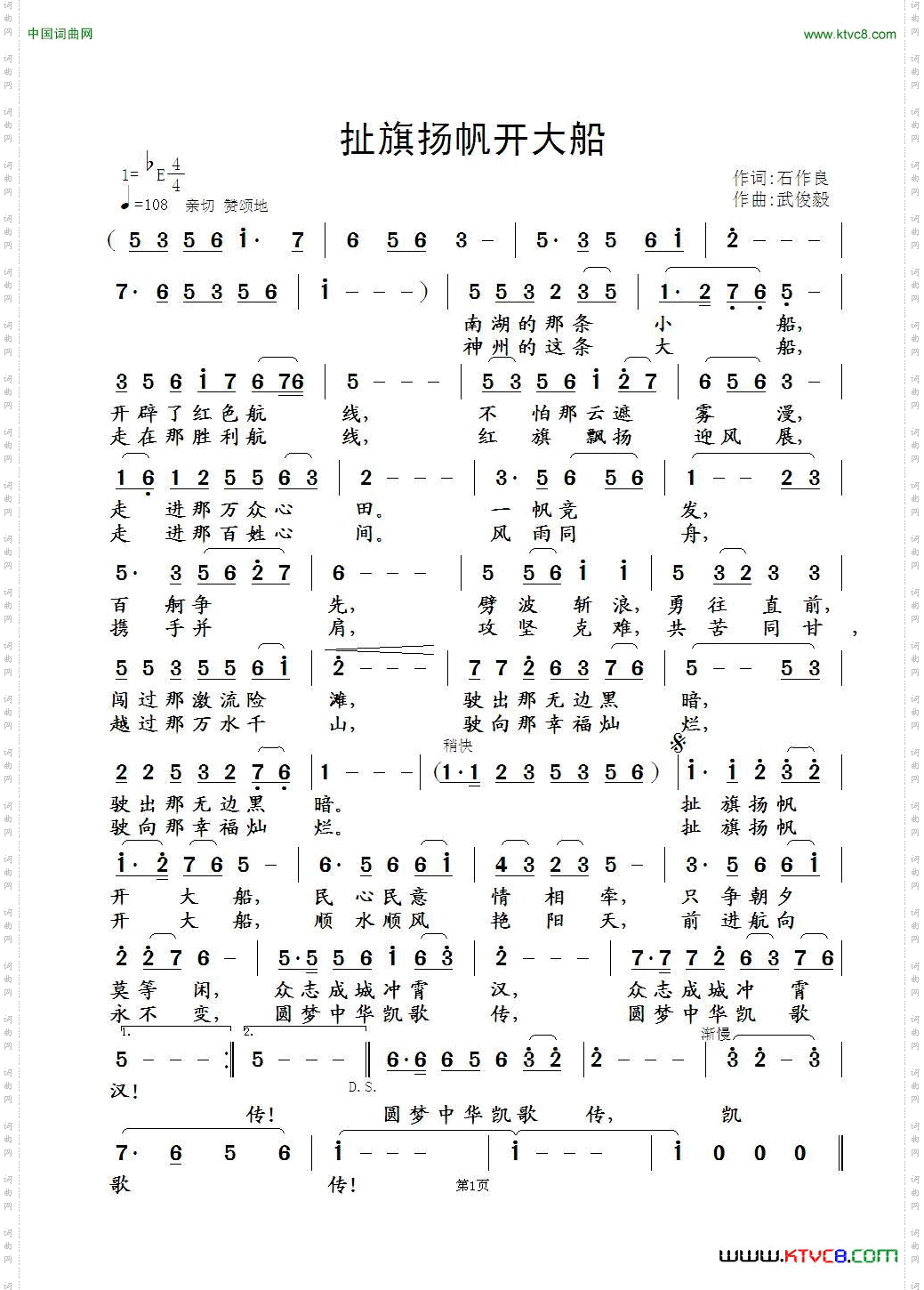 扯旗扬帆开大船