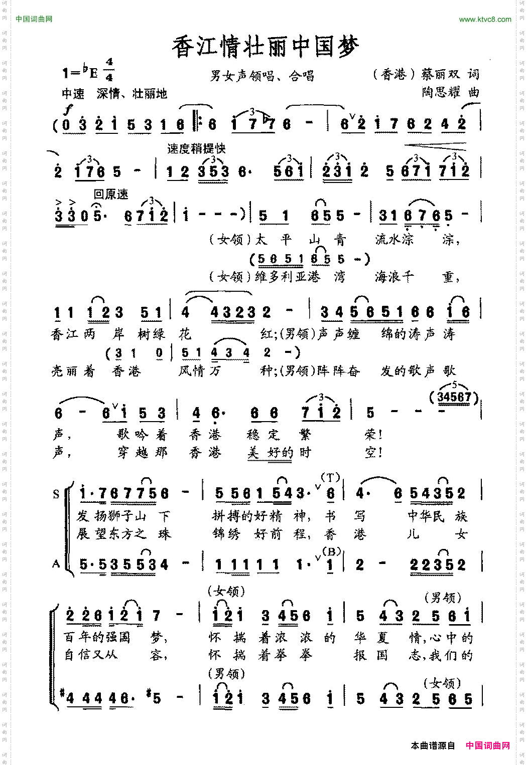 香江情壮丽中国梦
