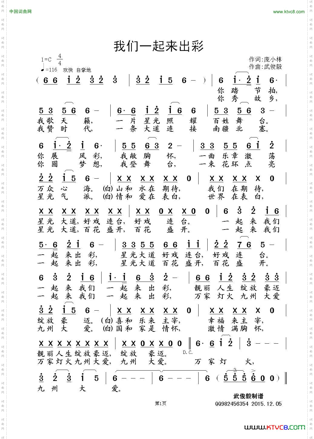 我们一起来出彩