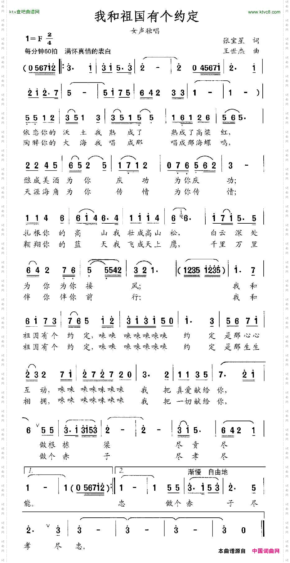 我和祖国有个约定